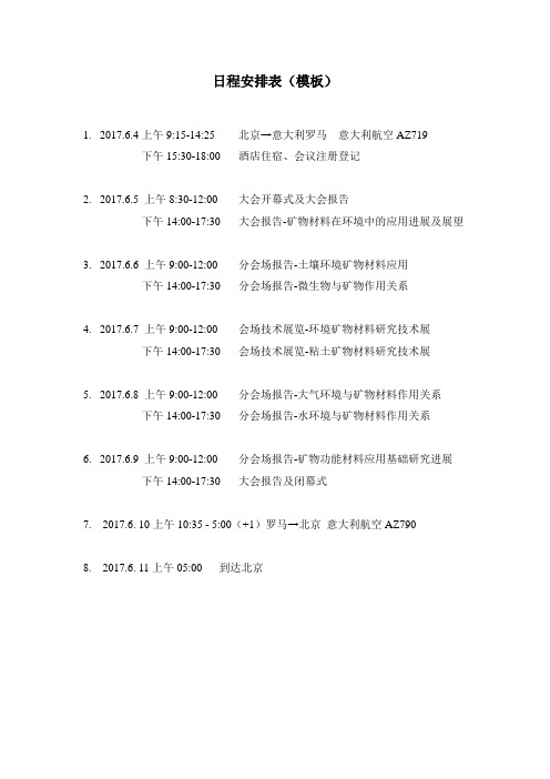 日程表模板