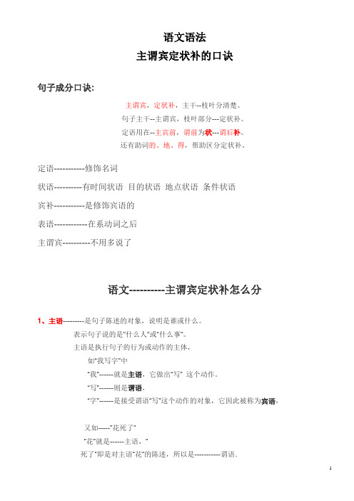语文语法
