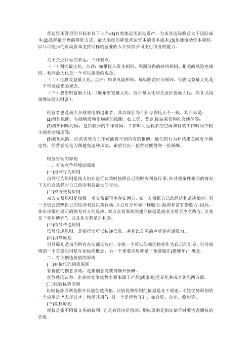 财务成本管理学习笔记