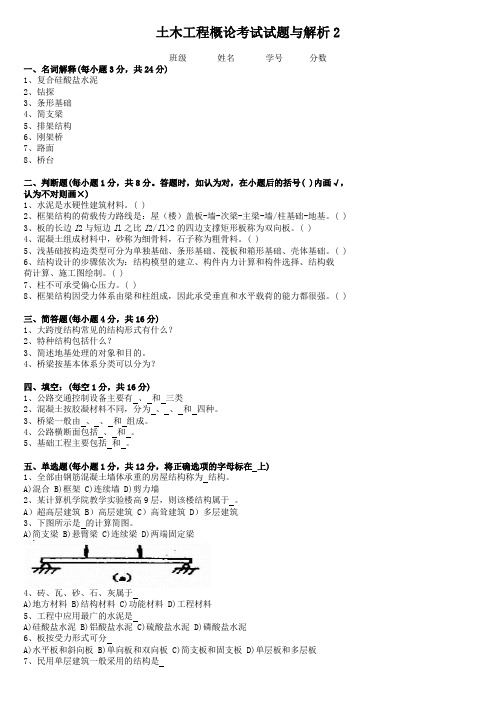 土木工程概论试题与解析-02