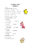 小学三年级英语上海牛津多媒体暑假作业十