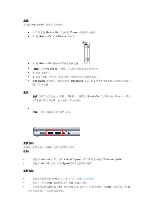 ipod重置