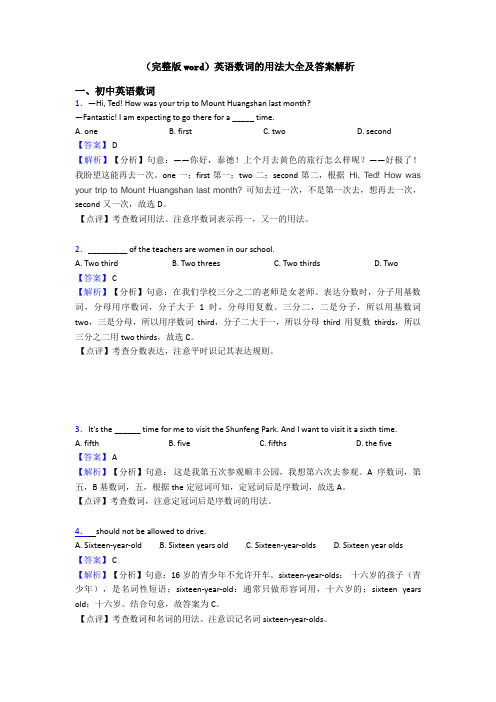 (完整版word)英语数词的用法大全及答案解析