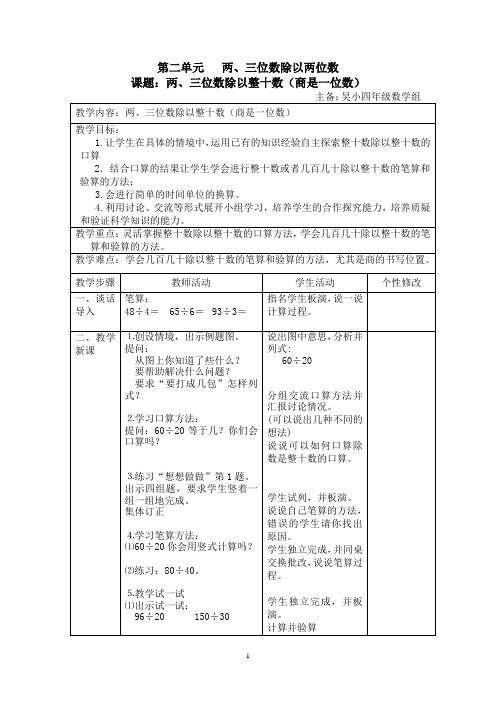 苏教版数学四年级上册  第二单元