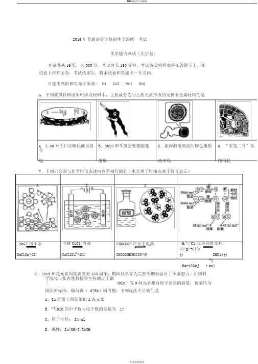 2019年北京高考化学试题与答案