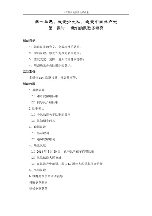 三年级少先队活动课教案