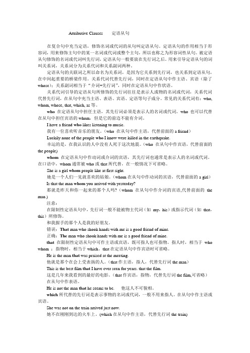Attributive Clauses    定语从句