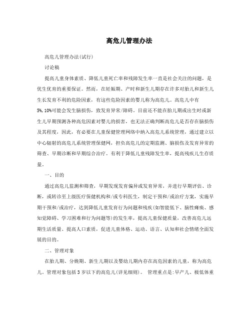 高危儿管理办法