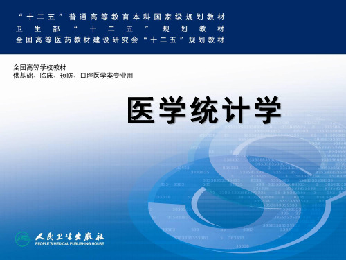 医学统计学t检验