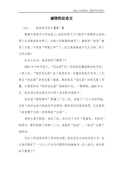 诚信的议论文_1