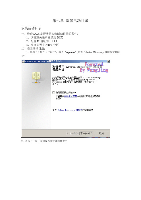 windows server 2008 部署活动目录