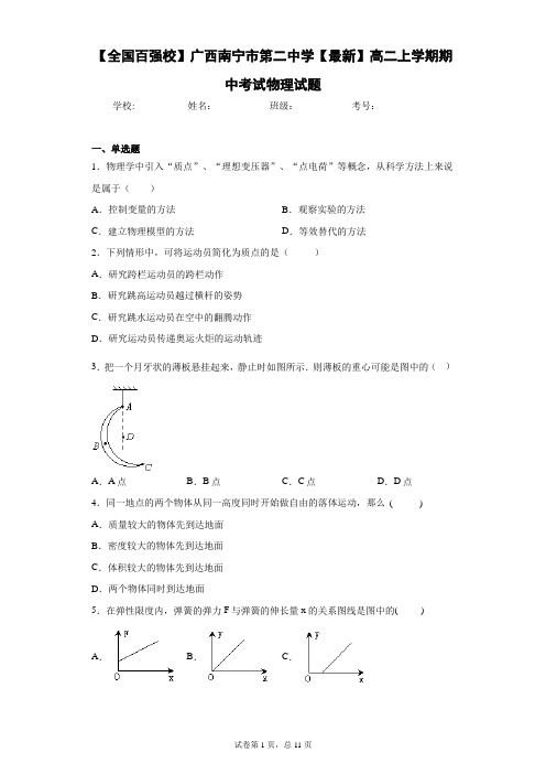 2020-2021学年高二上学期期中考试物理试题 (4)含答案解析
