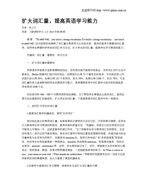 扩大词汇量,提高英语学习能力