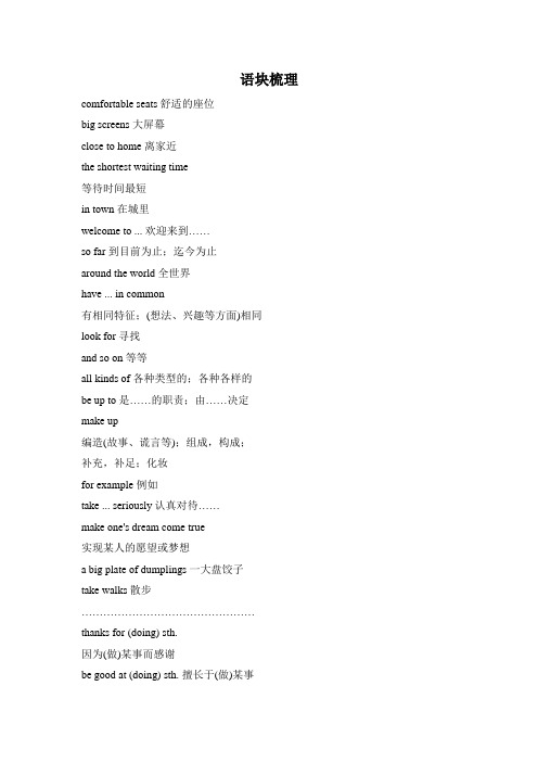 重点知识归纳Unit 4 What's the best movie theater