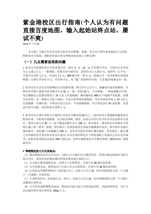 浙江大学紫金港公交出行指南