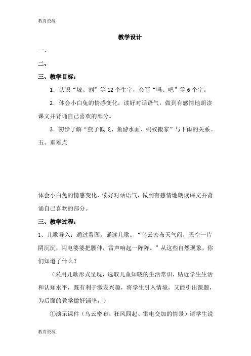 【教育资料】一年级语文下册教案要下雨了_人教部编版 (2)学习专用