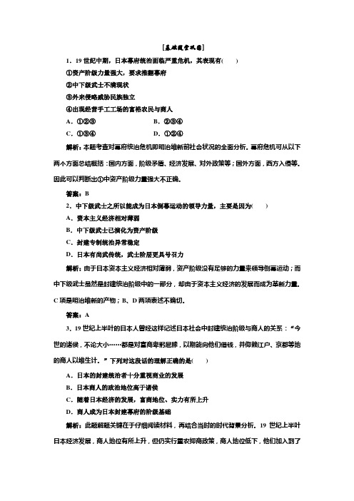 高二历史人民版选修一   专题八  第一课  应用创新演练  基础随堂巩固
