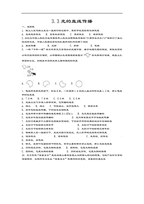 2020-2021学年度苏科版八年级物理上册一课一测——3.3光的直线传播