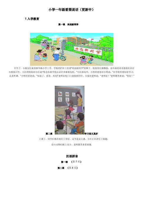 小学一年级看图说话