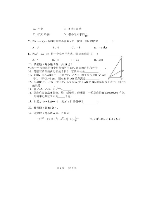 云南省腾冲县2015-2016学年八年级数学上册期末试题
