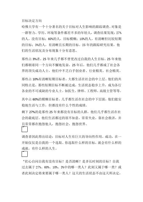 目标决定方向