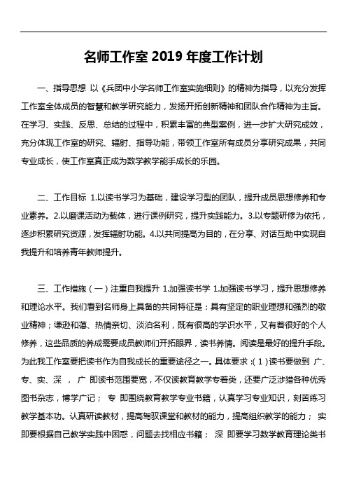 名师工作室2019年度工作计划