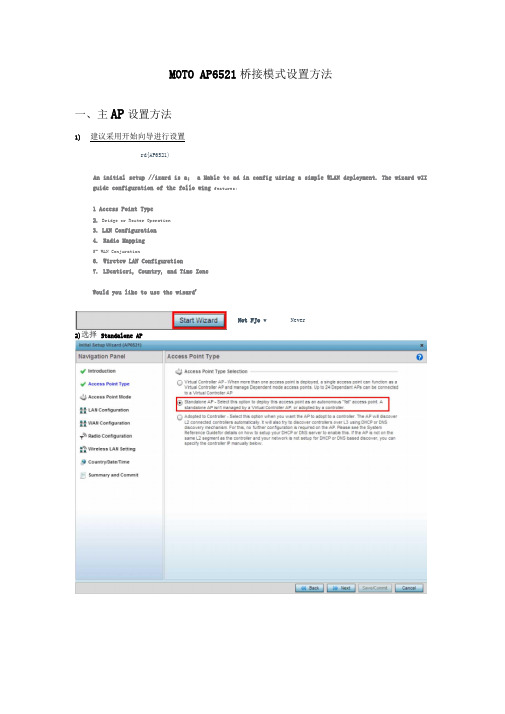 AP6521桥接模式设置方法
