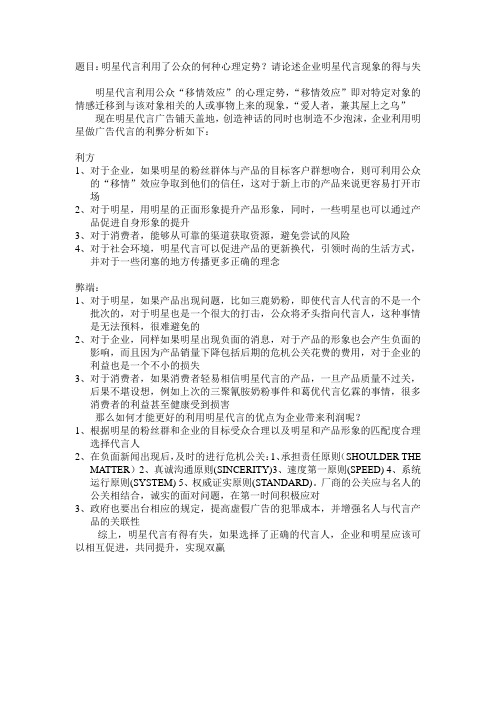 明星代言现象的得与失