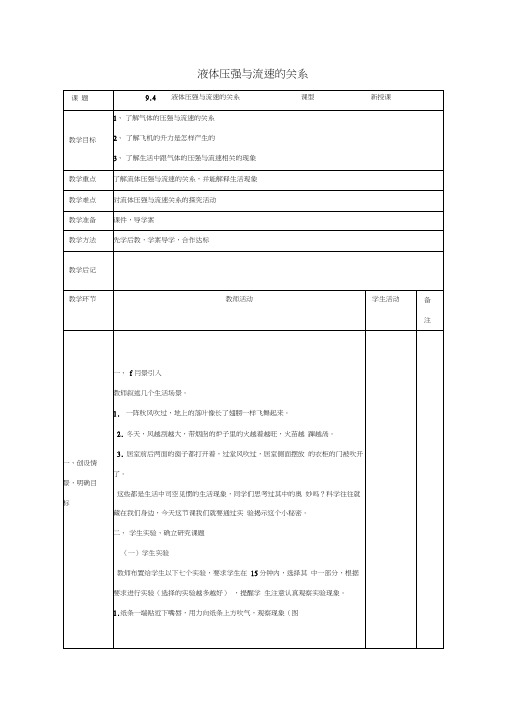 八年级下册9.4流体压强与流速的关系