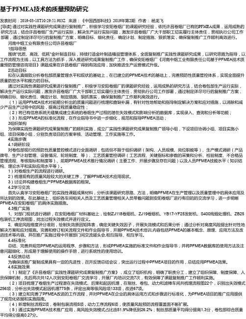 基于PFMEA技术的质量预防研究