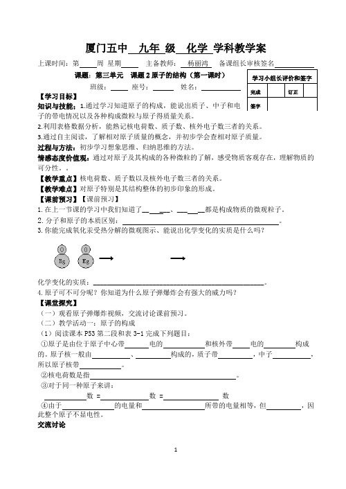 九年级化学教学案 课题2 原子的结构第1课时