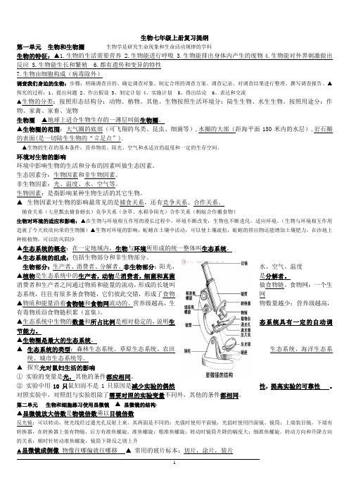 人教版生物七年级上册复习提纲