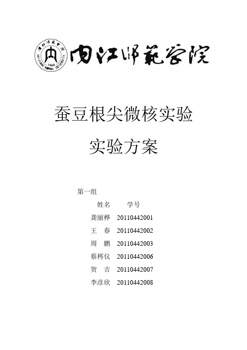环境生态学 (蚕豆实验)