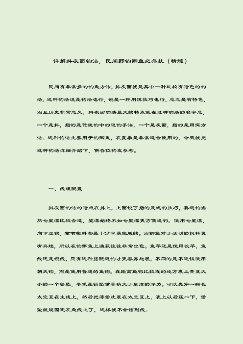 详解抖灰面钓法,民间野钓鲫鱼必杀技(精髓)