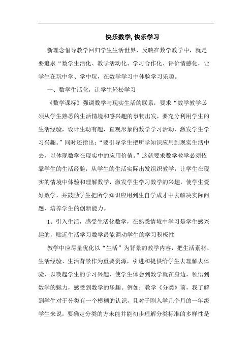 快乐数学,快乐学习论文