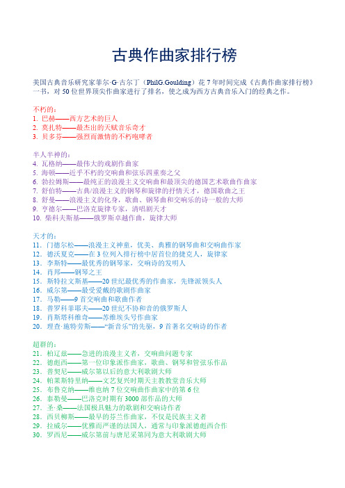 世界古典音乐大师排名