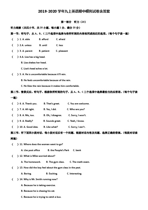 【20套试卷合集】重庆南开中学2019-2020学年英语九上期中模拟试卷含答案