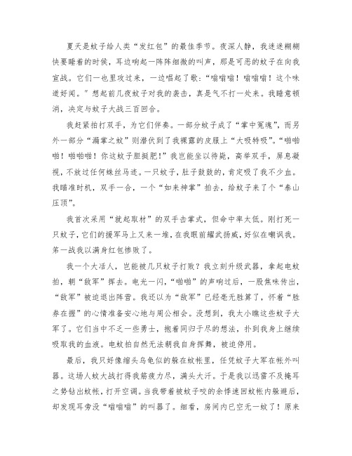 五年级叙事类作文 ：人蚊大战