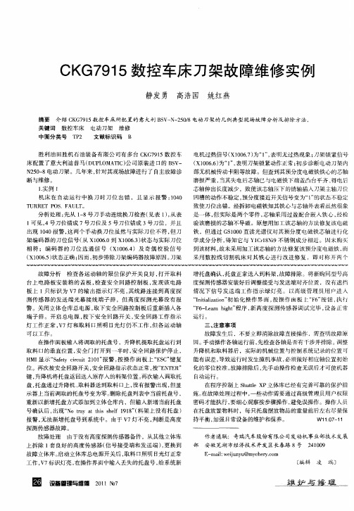 CKG7915数控车床刀架故障维修实例