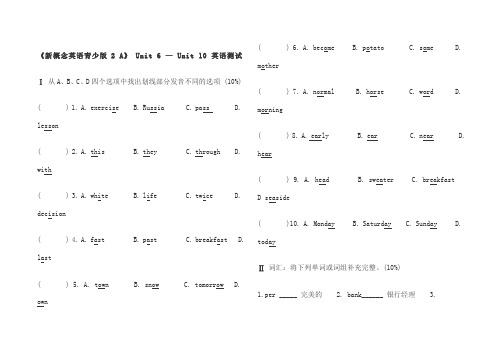 《新概念英语青少版A》Unit— Unit英语测试