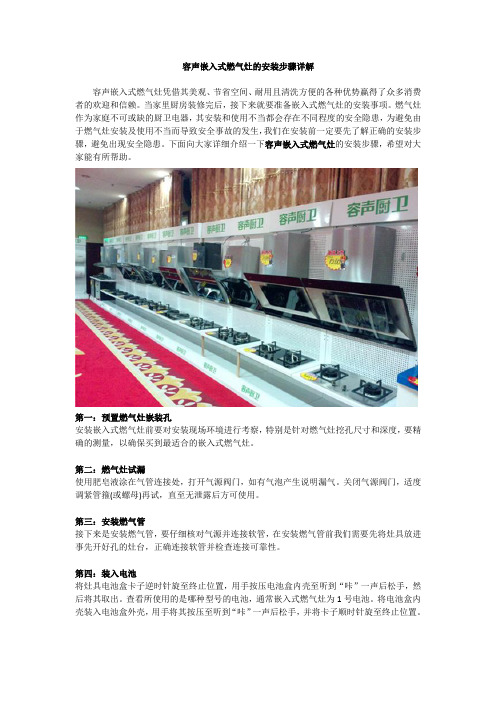 容声嵌入式燃气灶的安装步骤详解