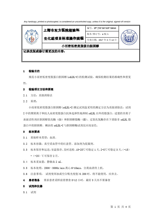 小而密低密度脂蛋白胆固醇