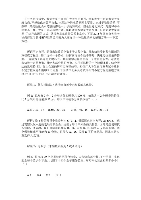 2016国家公务员考试行测技巧：数量关系之不定方程求解