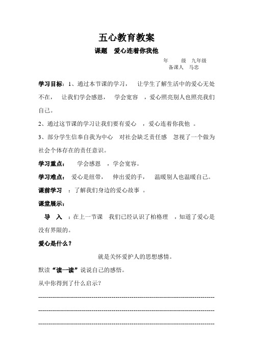 五心教育教案文档1