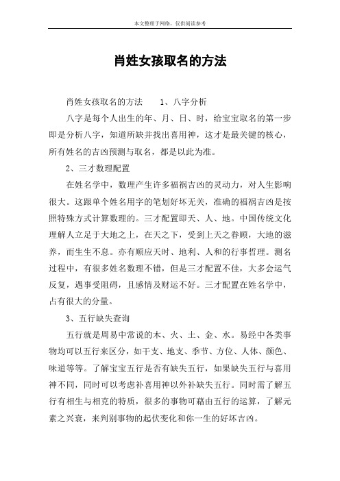 肖姓女孩取名的方法