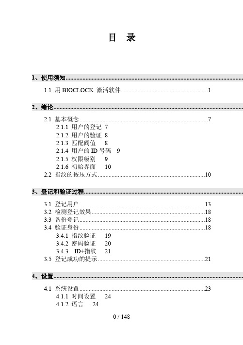 中控指纹考勤机使用说明书