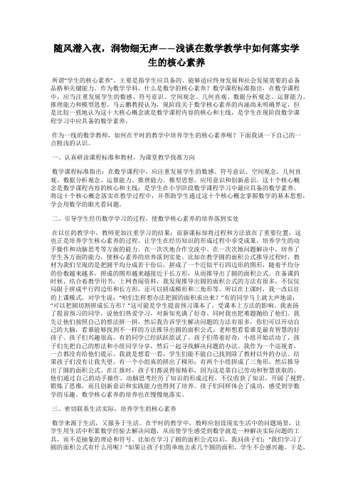 随风潜入夜,润物细无声——浅谈在数学教学中如何落实学生的核心素养