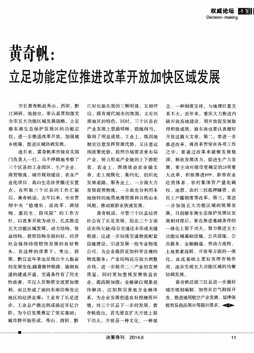 黄奇帆：立足功能定位推进改革开放加快区域发展