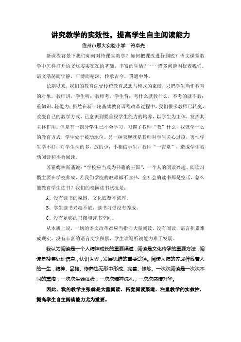注重语文阅读,讲究教学的实效性——我的教学主张