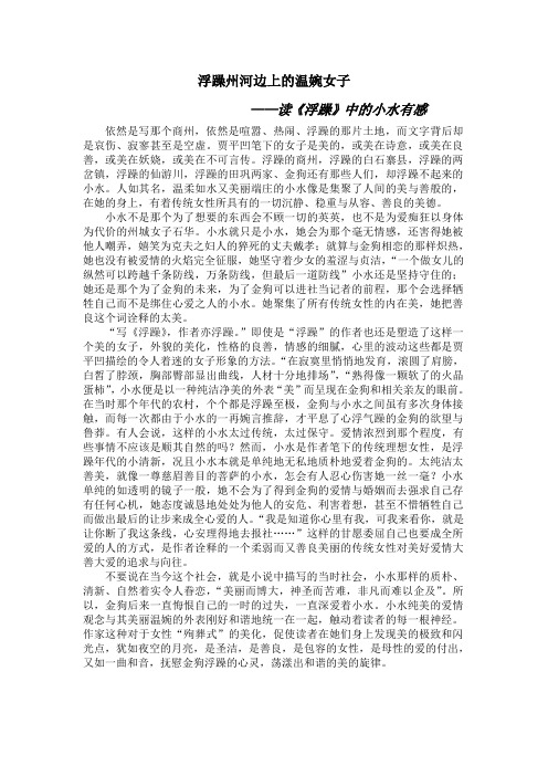 读《浮躁》